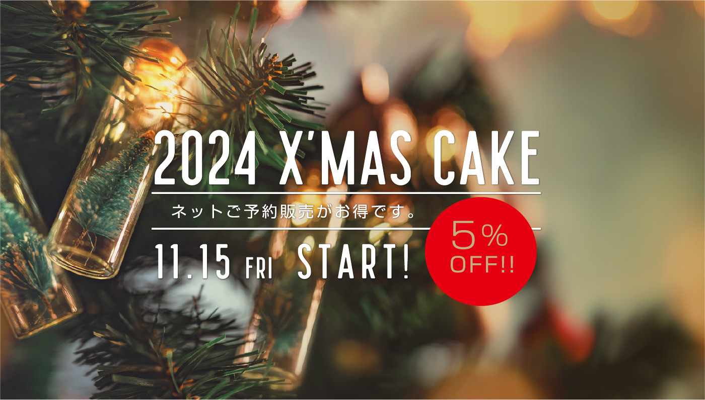 クリスマス2024